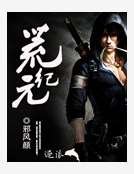 荒纪元