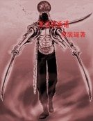 黄泉的承诺