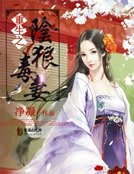 重生之阴狠毒妻