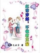 妃常穿越：不做君王宠
