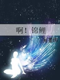 啊！锦鲤