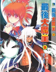 最后大魔王