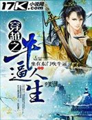 穿越之牛逼人生