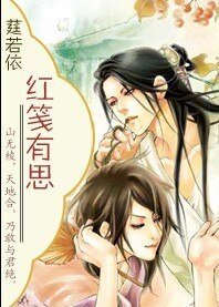 红笺有思