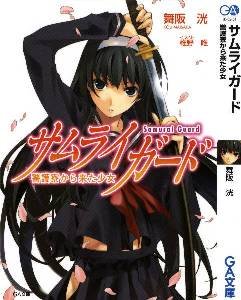 《来自警护所的少女+北方大地等待的公主(侍卫系列)》