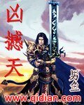 《凶撼天》