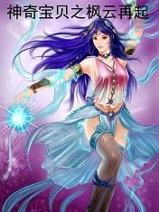 （神奇宝贝同人）神奇宝贝之枫云再起