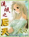 流氓之后天
