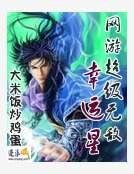 网游超级无敌幸运星