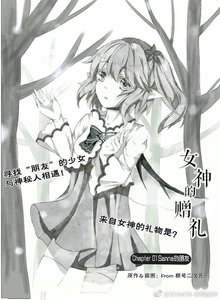 女神的赠礼