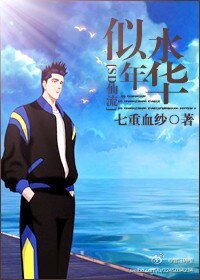 （SD同人）似水年华