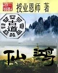 古道仙鸿