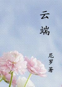 云端