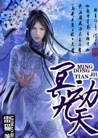三界六道至尊：冥动九天
