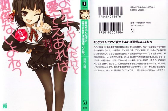 《就算是哥哥只要有爱就没问题对吧01》