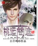 桃运商途