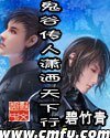 《鬼谷传人潇洒天下行》