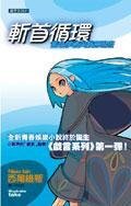 《戏言系列》