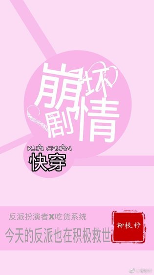 快穿:崩坏剧情