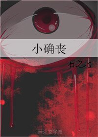 小确丧