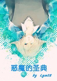 《(猎人同人)恶魔的圣典》