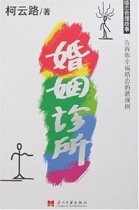婚姻诊所(出书版)