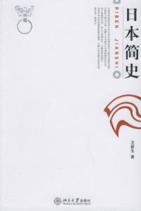 日本简史