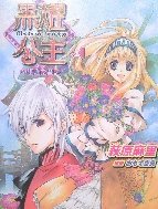 黑耀公主