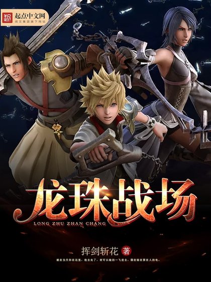 《龙珠战场》