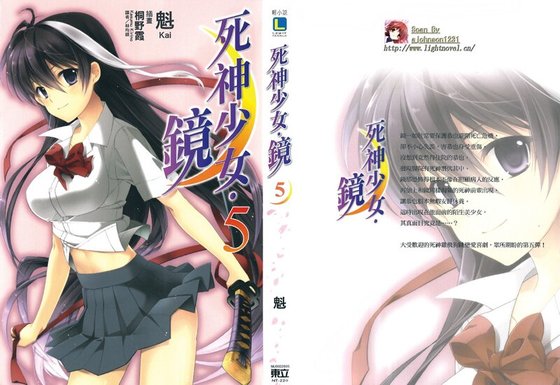 死神少女‧镜