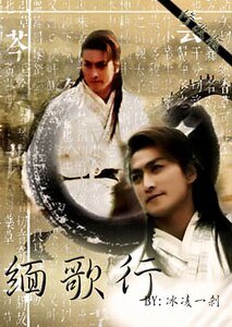 （保镖同人）缅歌行（修改版