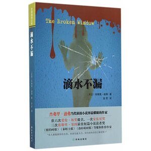 《滴水不漏(出书版)》