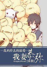 （家教同人）我妻恭弥