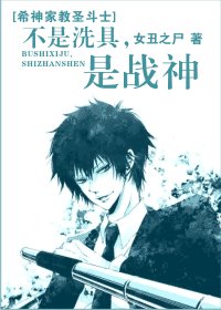 （综漫同人）不是洗具，是战神