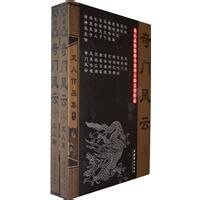奇门风云