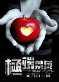 《极端禁域》