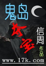 《鬼岛夺宝》