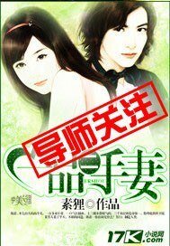 《一品二手妻》