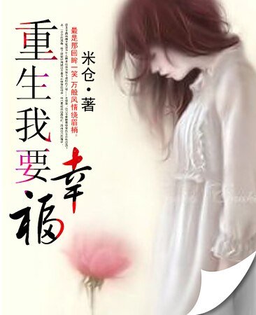 （一帘幽梦+花样男子同人）一帘幽梦重生我要幸福