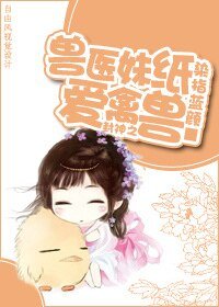 《(封神榜同人)封神之兽医妹纸》