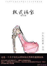 （韩娱同人）权氏珍宝