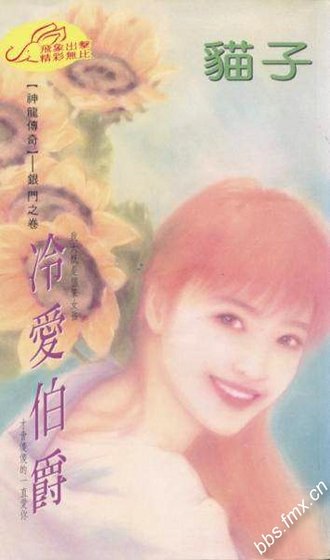 冷爱伯爵（神龙传奇系列）