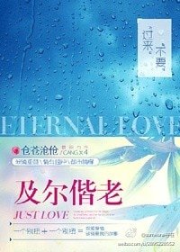 及尔偕老