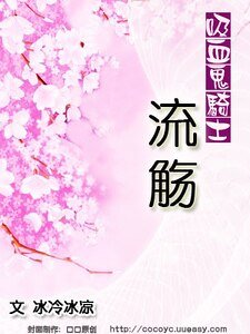 （吸血鬼骑士同人）流觞