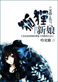 《(家教+乱马同人)狐狸新娘》