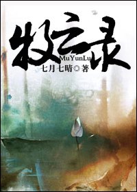 （三国同人）牧云录
