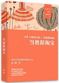 撒网捕愚/当然很淘宝
