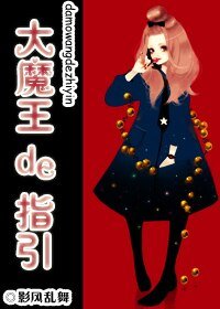 《(NANA同人)大魔王de指引》