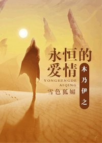 （木乃伊同人）木乃伊之永恒的爱情