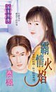 《秋火科技之霸情火焰(四季盟约组织之一)》